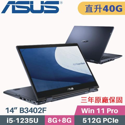 ASUS ExpertBook B3 Flip B3402F 軍規商用筆電購機附» 電腦包、滑鼠、觸控筆 «««❰ 記憶體升級 8G+32G ❱