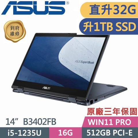 記憶體升級32GB↗硬碟升級1TB SSD 附觸控筆 原廠三年保固ASUS ExpertBook B3402FB 觸控 軍規商用筆電