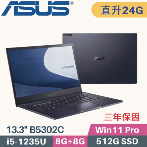 ASUS ExpertBook B5302C 軍規商用筆電購機附»»» 電腦包、滑鼠、Micro HDMI to LAN «««【 記憶體升級 8G+16G 】