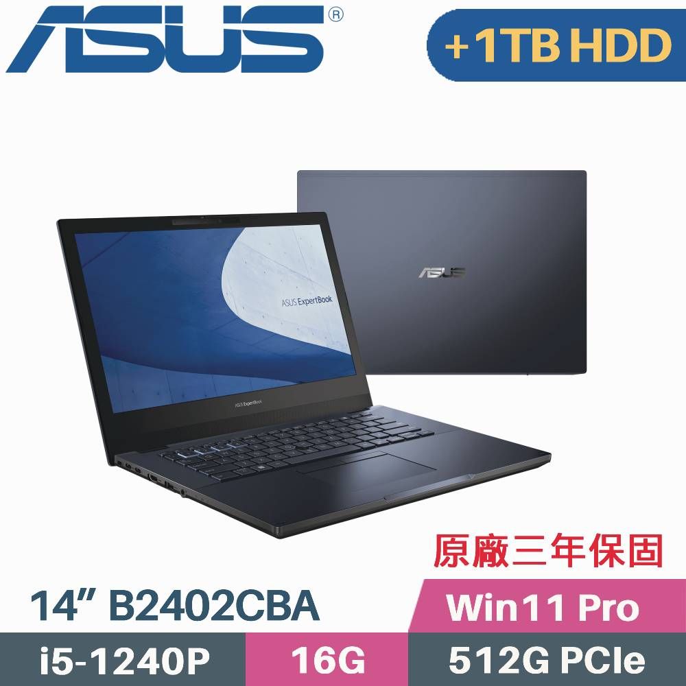 ASUS 華碩 ExpertBook B2 B2402CBA-0591A1240P 商用筆電  (i5-1240P/16G/512G+1TB HDD/Win11Pro/14)特仕