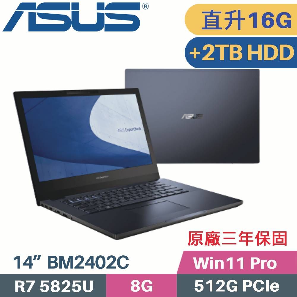 ASUS BM2402CYA-0161A5825U 軍規商用(R7 5825U/8G+8G/512G+2TB HDD