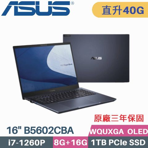 \\\ 超大視野 i7+ 4K OLED ///« 記憶體升級 8G+32G »ASUS B5602CBA 16吋商用筆電
