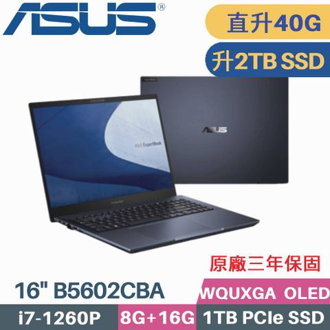 \\\ 超大視野 i7+ 4K OLED ///« 記憶體升級 8G+32G » « 硬碟升級 2TB SSD »ASUS B5602CBA 16吋商用筆電