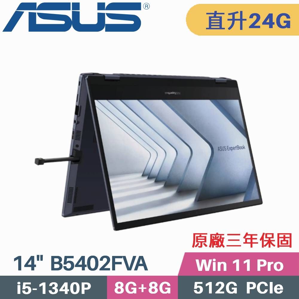 ASUS 華碩 B5 Flip B5402FVA-0021A1340P  觸控翻轉 商用筆電 (i5-1340P/8G+16G/512G PCIe/W11Pro/14)特仕