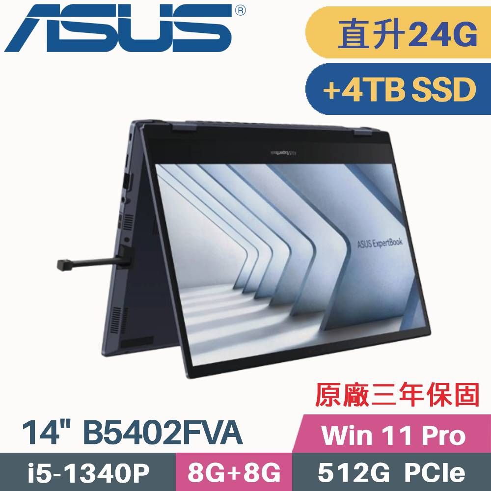 ASUS 華碩 B5 Flip B5402FVA-0021A1340P  觸控翻轉 商用筆電(i5-1340P/8G+16G/512G+4TB SSD/W11Pro/14)特仕