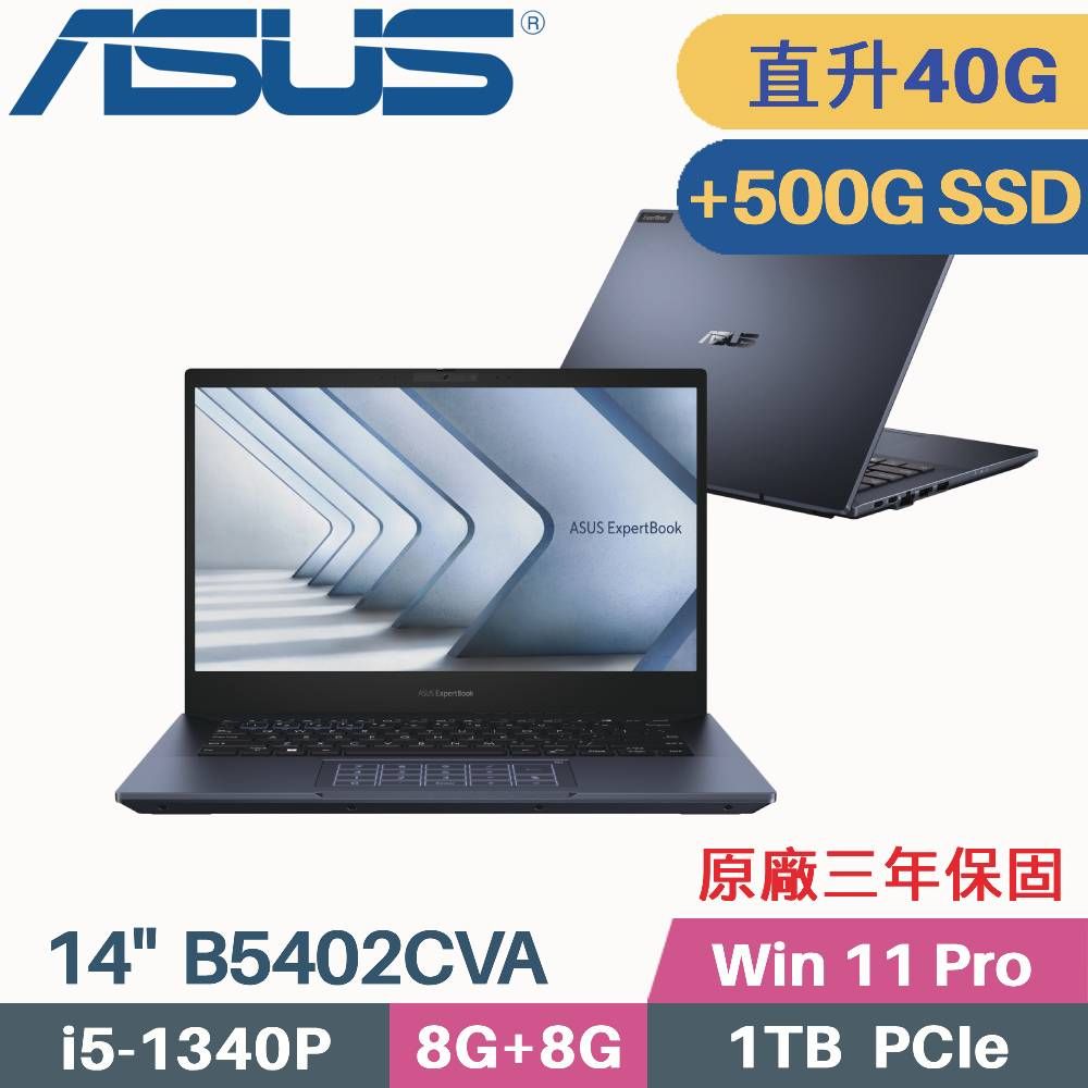 ASUS 華碩 ExpertBook B5 B5402CVA-0061A1340P 商用筆電(i5-1340P/8G+32G/1TB+500G SSD/W11Pro/14)特仕