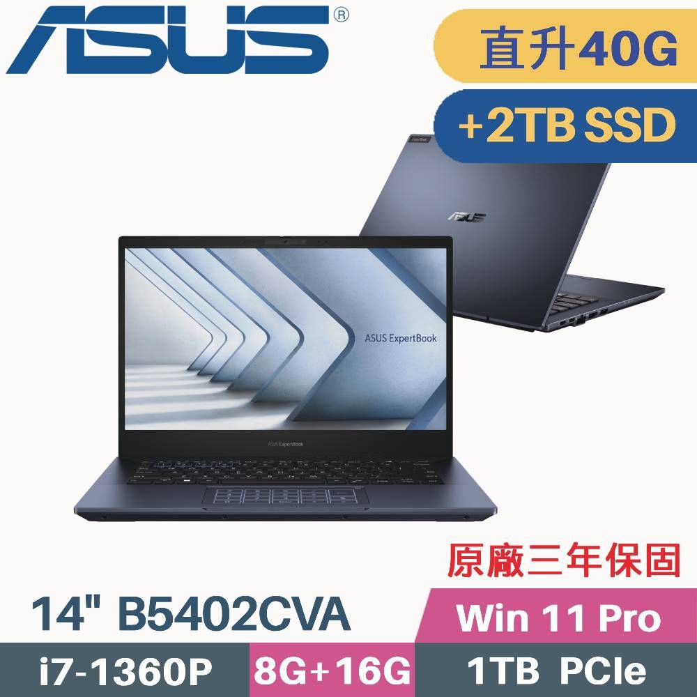 ASUS 華碩 ExpertBook B5 B5402CVA-0051A1360P 商用筆電(i7-1360P/8G+32G/1TB+2TB SSD/W11Pro/14)特仕