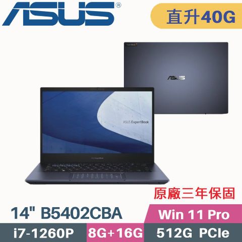 \\\ 12代Intel i7 + 輕薄 1.25KG ///« 記憶體升級 8G+32G »ASUS ExpertBook B5 B5402CBA 14吋商用筆電