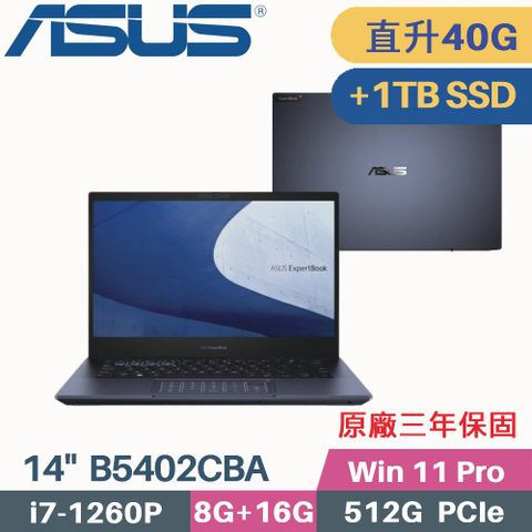 \\\ 12代Intel i7 + 輕盈 1.25KG + 雙碟 ///« 記憶體 8G+32G » « C槽 512G SSD + D槽 1TB SSD »ASUS ExpertBook 14吋商用
