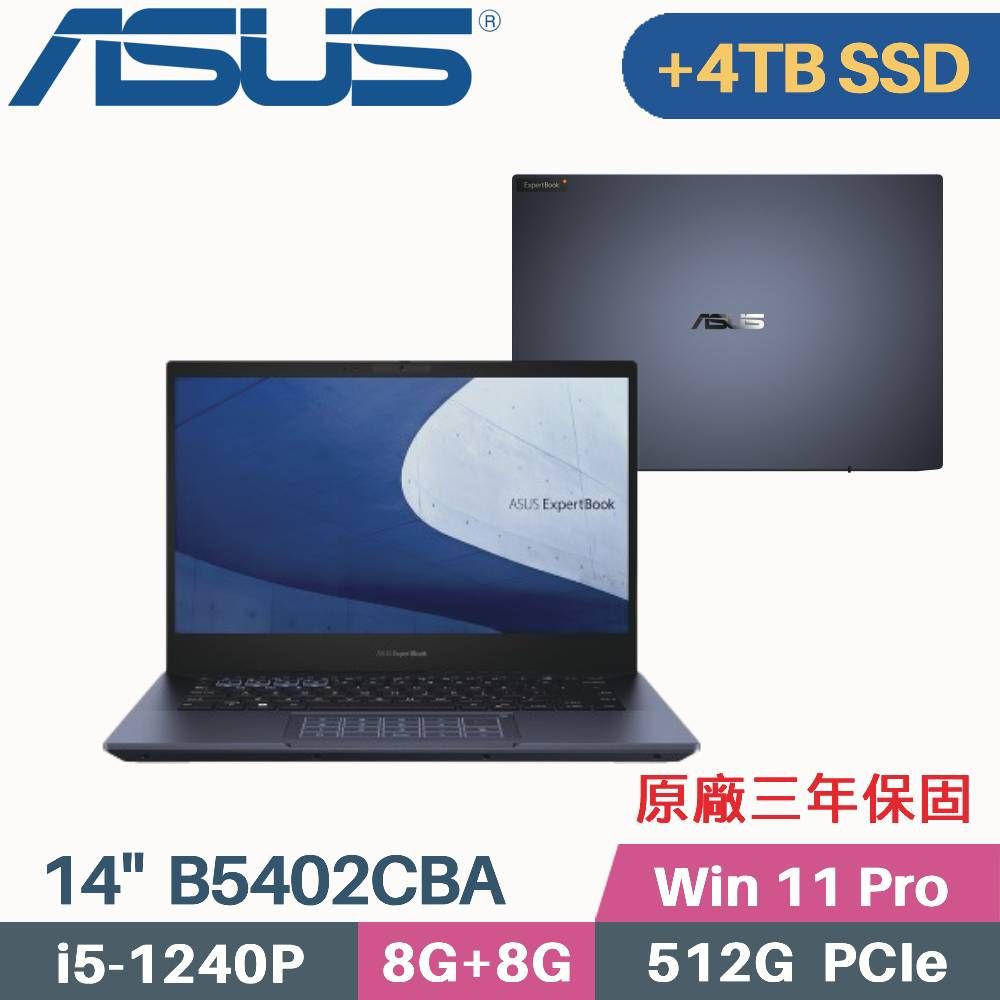 ASUS 華碩 ExpertBook B5 B5402CBA-0221A1240P 商用筆電(i5-1240P/8GX2/512G+4TB SSD/W11Pro/14)特仕