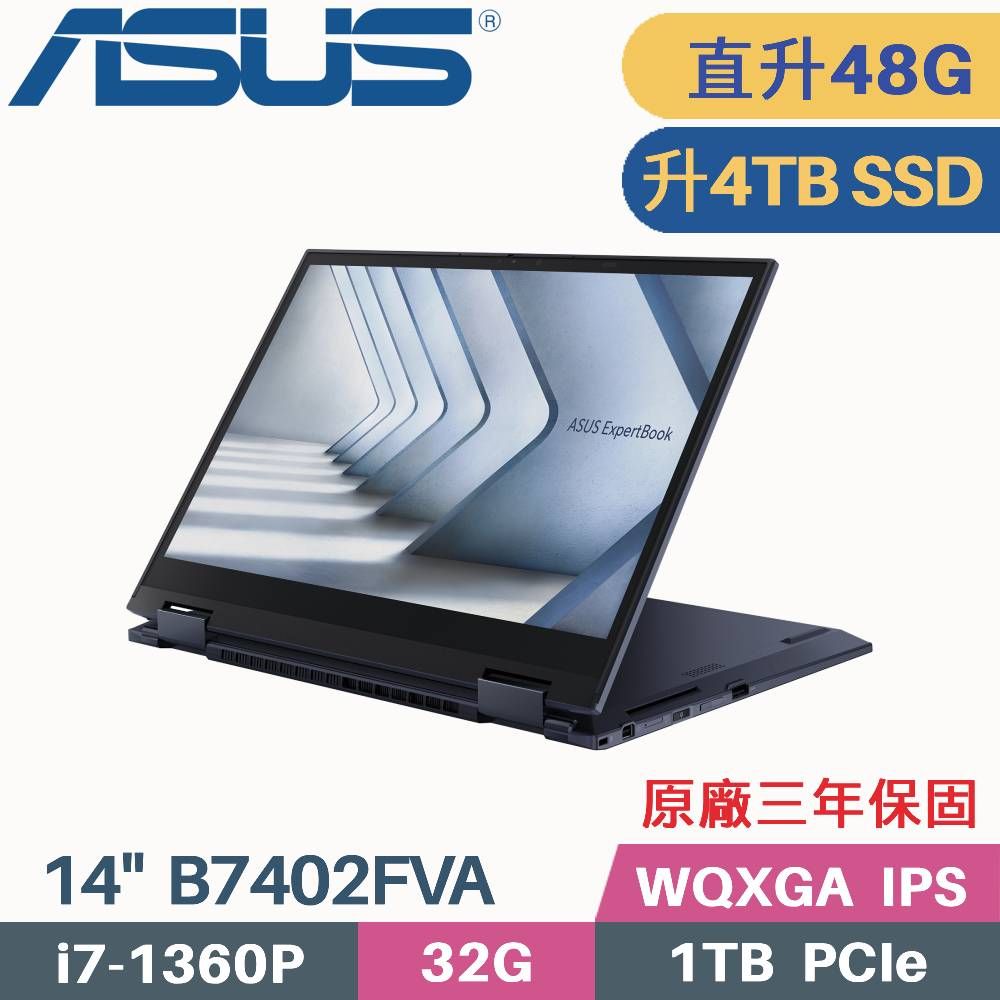 ASUS 華碩 B7 Flip B7402FVA-0061A1360P 觸控翻轉 商用筆電 黑(i7-1360P/32G+16G/4TB SSD/W11Pro/14)特仕