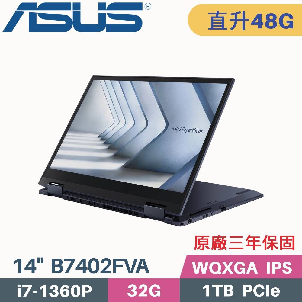 ASUS 華碩 B7 Flip B7402FVA-0061A1360P 觸控翻轉 商用筆電 黑(i7-1360P/32G+16G/1TB SSD/W11Pro/14)特仕