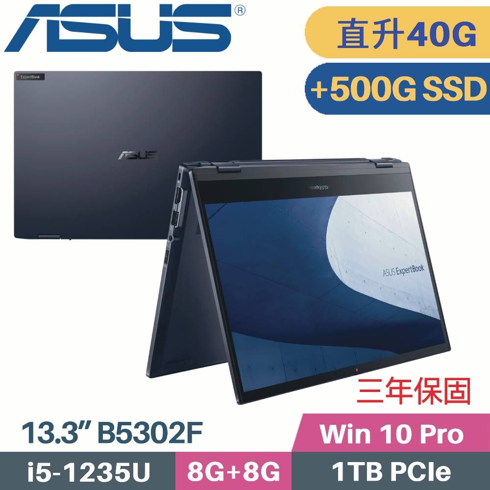 ASUS 華碩 B5302FBA-0151A1235U 翻轉觸控 商用筆電(i5-1235U/8G+32G/1TB+500G SSD/Win10 PRO/13.3)特仕