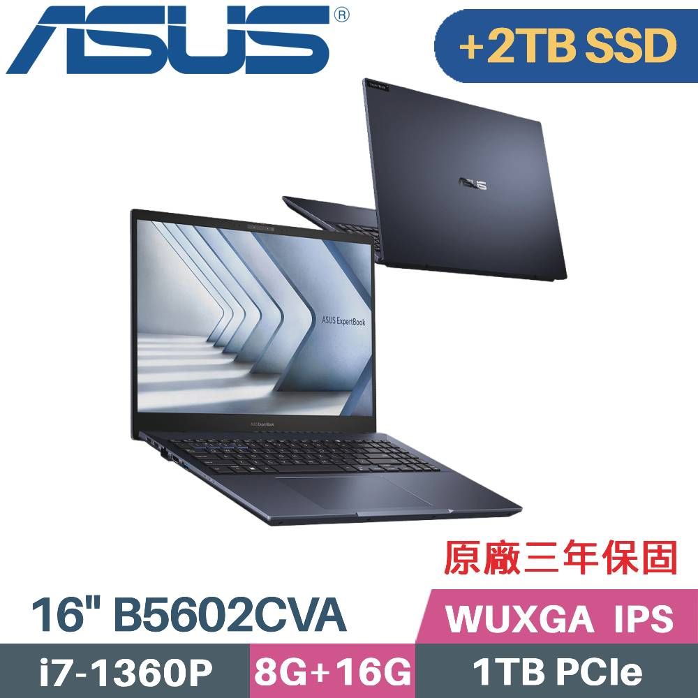 ASUS 華碩 ExpertBook B5 B5602CVA-0061A1360P 商用筆電 (i7-1360P/8G+16G/1TB+2TB PCIe/W11Pro/16)特仕