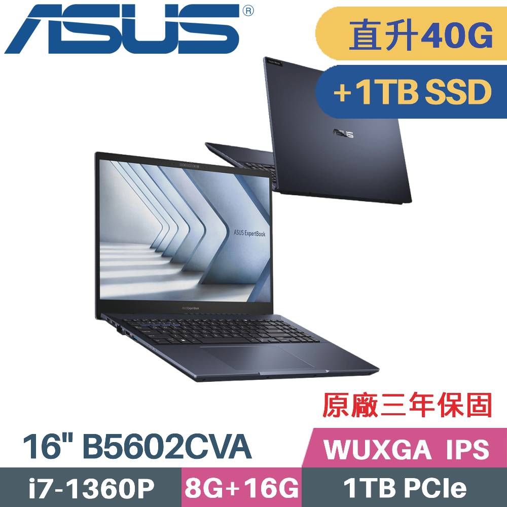 ASUS 華碩 ExpertBook B5 B5602CVA-0061A1360P 商用筆電 (i7-1360P/8G+32G/1TB+1TB PCIe/W11Pro/16)特仕