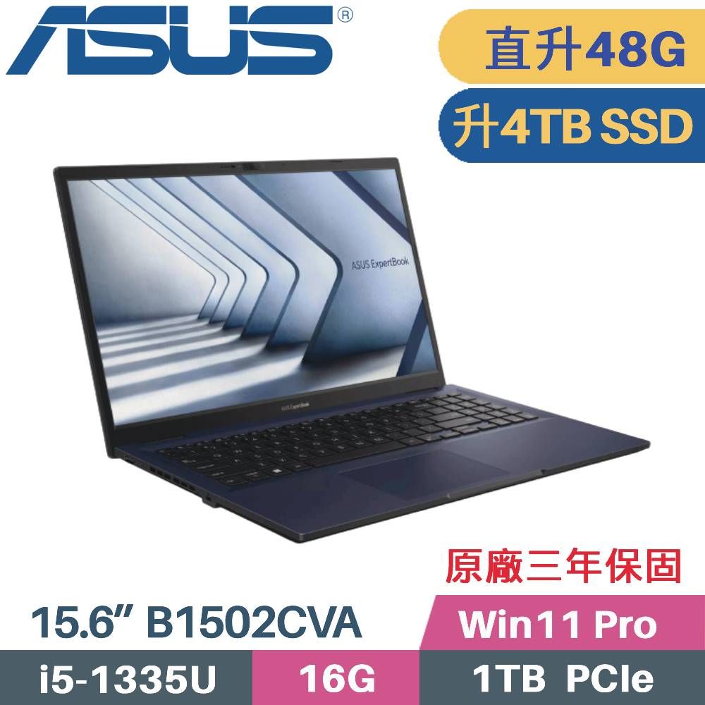 ASUS 華碩 ExpertBook B1 B1502CVA-0181A1335U 商用筆電〈i5-1335U/16G+32G/4TB SSD/Win11 Pro/15.6〉特仕