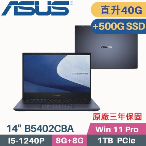\\\ 12代Intel i5 + 輕盈有感 1.25KG + 雙碟大容量 ///« 記憶體升級 8G+32G » « 新增 D槽 500G SSD »ASUS ExpertBook B5 B5402CBA-0511A1240P 14吋商用筆電