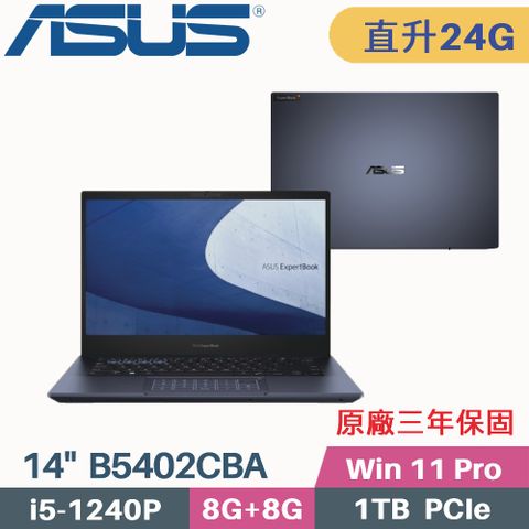 \\\ 12代Intel i5 + 輕薄 1.25KG + 雙碟大容量 ///« 記憶體升級 8G+16G »ASUS ExpertBook B5 B5402CBA-0511A1240P 14吋商用筆電