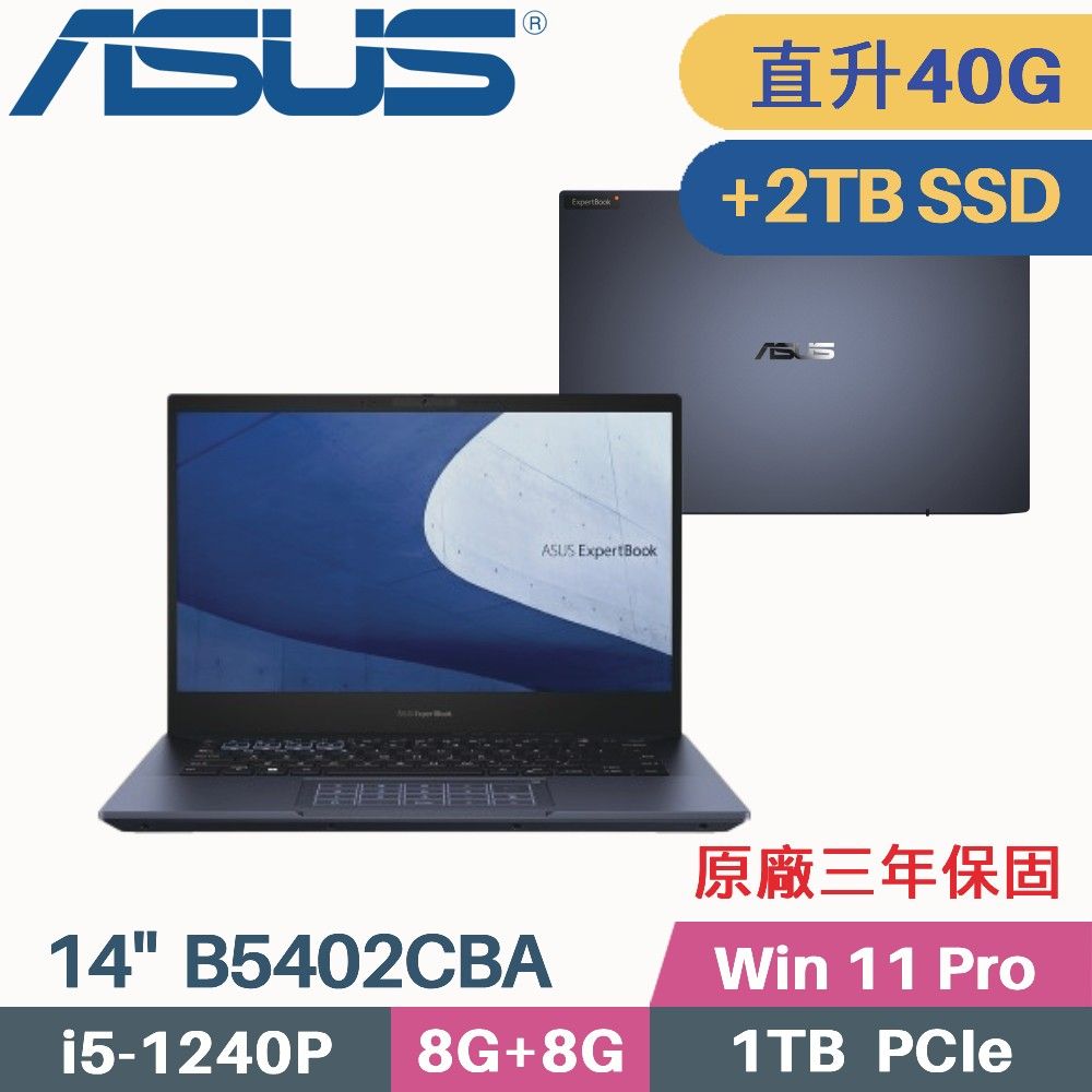 ASUS 華碩 ExpertBook B5 B5402CBA-0511A1240P 商用筆電(i5-1240P/8G+32G/1TB+2TB SSD/W11Pro/14)特仕