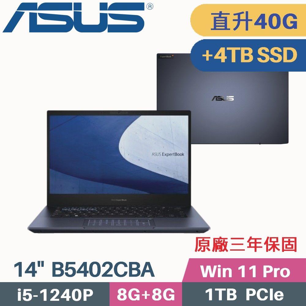 ASUS 華碩 ExpertBook B5 B5402CBA-0511A1240P 商用筆電(i5-1240P/8G+32G/1TB+4TB SSD/W11Pro/14)特仕