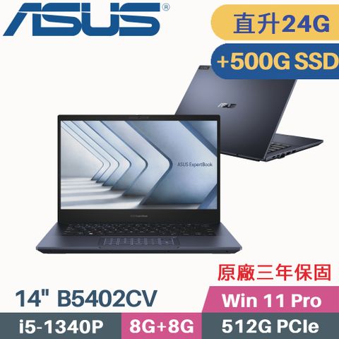 i5+輕薄1.25KG+雙硬碟« 記憶體升級 8G+16G » « 增加 D槽 500G SSD »ASUS ExpertBook B5 B5402CV-0691A1340P 14吋商用筆電