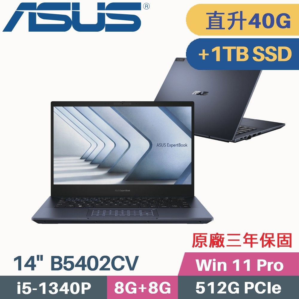 ASUS 華碩 ExpertBook B5 B5402CV-0691A1340P 商用筆電 (i5-1340P/8G+32G/512G+1TB PCIe/W11Pro/14)特仕