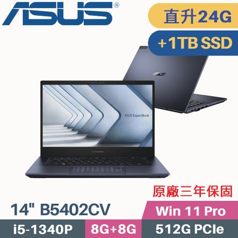 i5+輕薄1.25KG+雙硬碟« 記憶體升級 8G+16G » « 增加 D槽 1TB SSD »ASUS ExpertBook B5 B5402CV-0691A1340P 14吋商用筆電