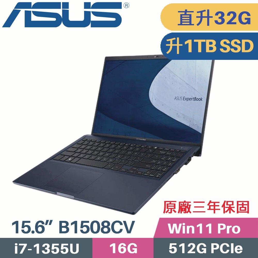 ASUS 華碩 ExpertBook B1 B1508CV-0161A1355U 商用筆電〈i7-1355U/16G+16G/1TB SSD/Win11 Pro/15.6〉特仕