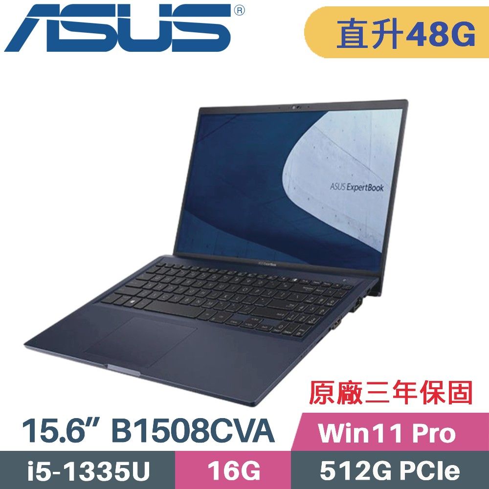 ASUS 華碩 ExpertBook B1 B1508CVA_T-0041A1335U 商用筆電〈i5-1335U/16G+32G/512G SSD/Win11 Pro/15.6〉特仕