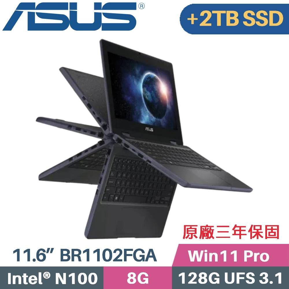 ASUS 華碩 BR1102FGA-0051AN100 翻轉觸控 商用筆電(N100/8G/128G+2TB SSD/Win11Pro/3年保/11.6)特仕