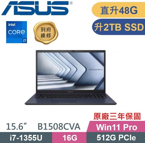 ASUS 華碩 ExpertBook B1508CVA (i7-1355U/16G+32G/2TB PCIe/W11Pro/軍規) 商務特仕款