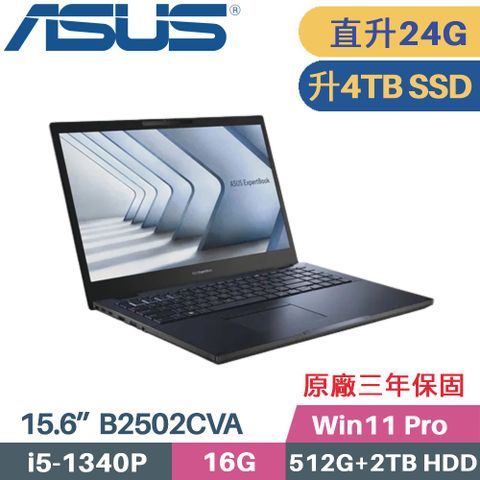 ASUS 華碩 B2 B2502CVA-0111A1340P 商用筆電〈i5-1340P/16G+8G/4TB SSD+2TB HDD/Win11 PRO/15.6〉特仕