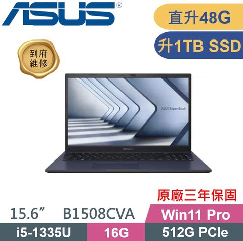 ASUS 華碩 ExpertBook B1508CVA (i5-1335U/16G+32G/1TB SSD/W11Pro/軍規) 商務特仕款