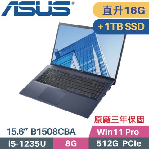 ASUS 華碩 ExpertBook B1 B1508CBA_T-0151A1235U 商用筆電〈i5-1235U/8G+8G/512G+1TB SSD/Win11PRO/15.6〉特仕