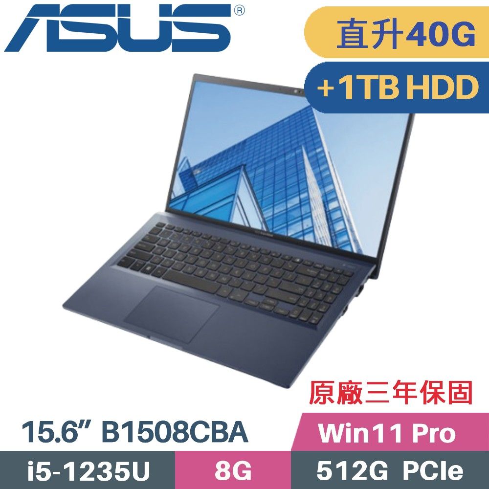 ASUS 華碩 ExpertBook B1 B1508CBA_T-0151A1235U 商用筆電〈i5-1235U/8G+32G/512G+1TB HDD/Win11PRO/15.6〉特仕