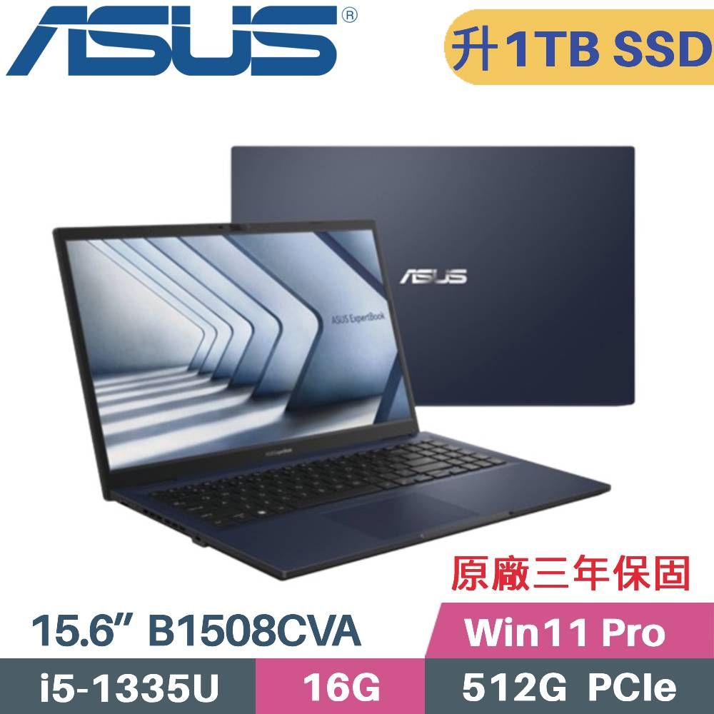 ASUS 華碩 ExpertBook B1 B1508CVA_T-0061A1335U 商用筆電〈i5-1335U/16G/1TB SSD/Win11 PRO/15.6〉特仕