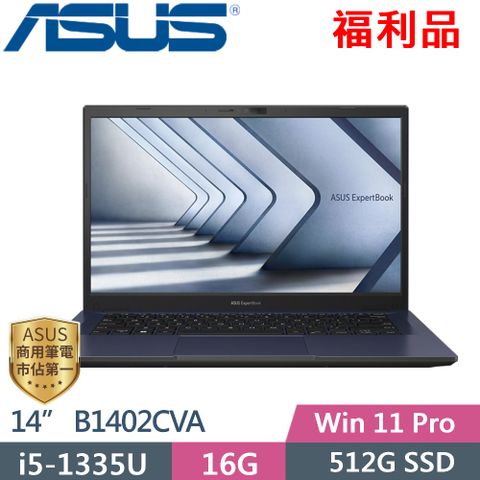 ASUS 華碩 ExpertBook 14 B1402CVA-0021A1335U (i5-1335U/16G/512G PCIe/14 FHD/W11P) 福利品