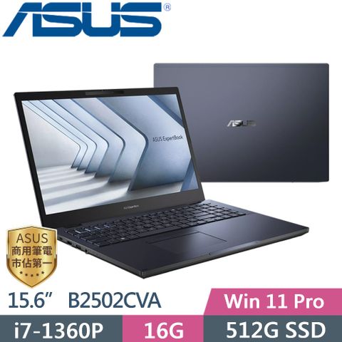 ASUS 華碩 ExpertBook B2 B2502CVA-0091A1360P (i7-1360P/16G/512G PCIe/15.6 FHD/W11P)