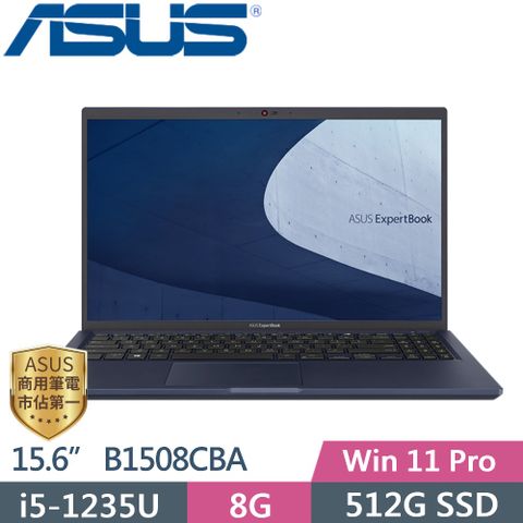 ASUS 華碩 ExpertBook B1 B1508CBA_T-0211A1235U (i5-1235U/8G/512G PCIe/15.6 FHD/W11P)