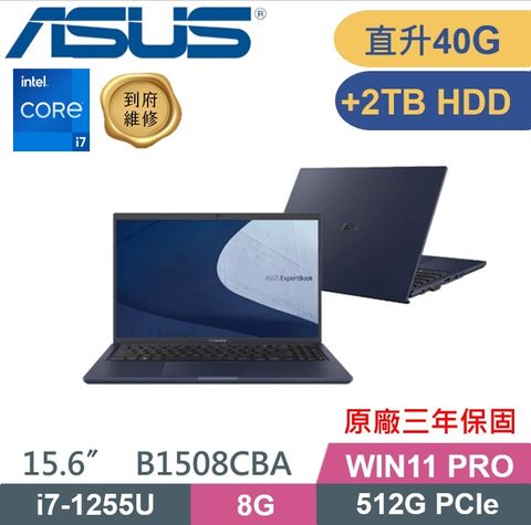 ASUS 華碩 ExpertBook B1508CBA (i7-1255U/8G+32G/512G+2TB HDD/Win11 PRO/軍規) 商務特仕款