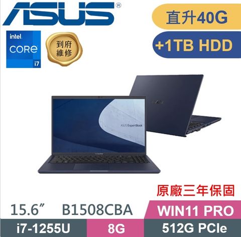 ASUS 華碩 ExpertBook B1508CBA (i7-1255U/8G+32G/512G+1TB HDD/Win11 PRO/軍規) 商務特仕款