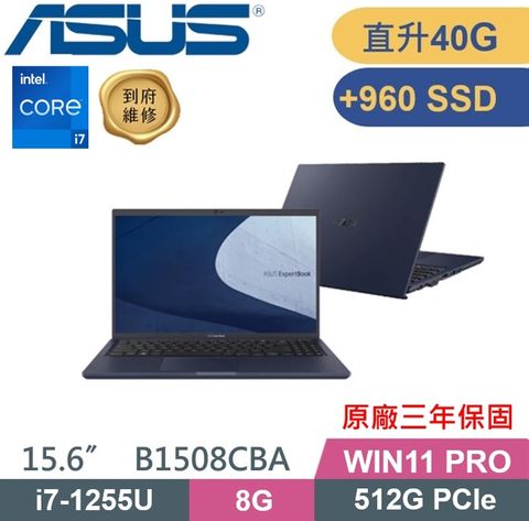 ASUS 華碩 ExpertBook B1508CBA (i7-1255U/8G+32G/512G+960G SSD/Win11 PRO/軍規) 商務特仕款