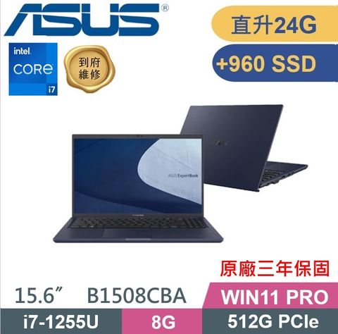 ASUS 華碩 ExpertBook B1508CBA (i7-1255U/8G+16G/512G+960G SSD/Win11 PRO/軍規) 商務特仕款