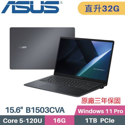 ASUS 華碩 ExpertBook B1 B1503CVA-0031A120U AI 商用筆電 (C5-120U/16G+16G/1TB SSD/Win11 PRO/15.6)特仕