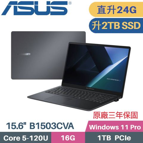ASUS 華碩 ExpertBook B1 B1503CVA-0031A120U AI 商用筆電 (C5-120U/16G+8G/2TB SSD/Win11 PRO/15.6)特仕