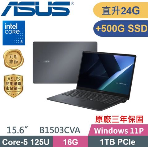 ASUS ExpertBook B1503CVA-0191A120U (C5-120U/16G+8G/1TB+500G/W11P/15.6) 特仕款