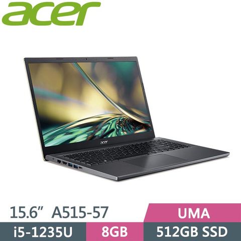 贈三合一清潔組ACER Aspire 5 A515-57-52NZ 灰(i5-1235U/8GB/512GB SSD/Win11/15.6吋)