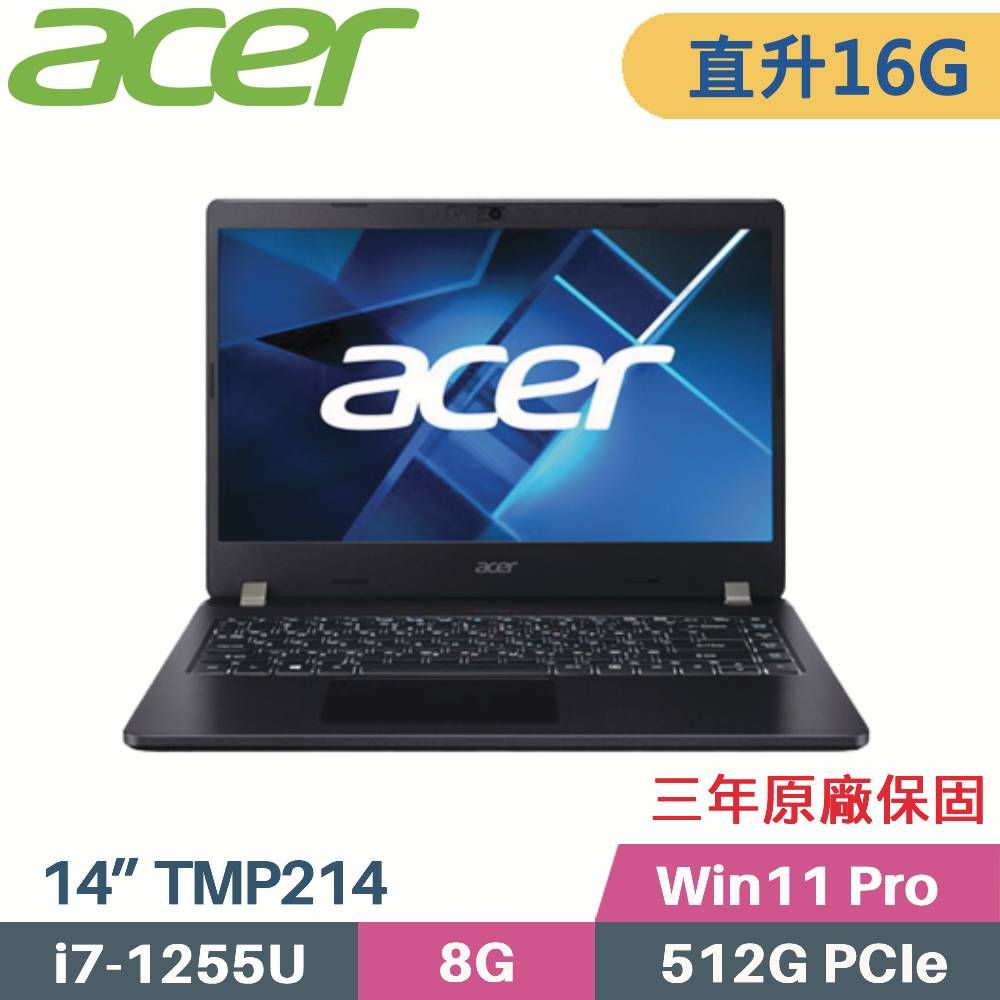 ACER 宏碁 TravelMate TMP214-54 商用筆電(i7-1255U/8G+8G/512G SSD/Win11 Pro/三年保/14)特仕