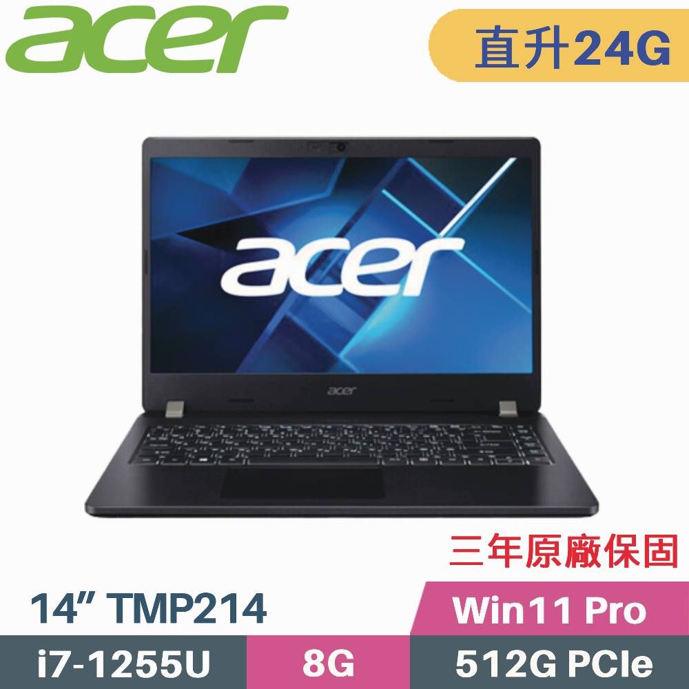 ACER 宏碁 TravelMate TMP214-54 商用筆電(i7-1255U/8G+16G/512G SSD/Win11 Pro/三年保/14)特仕