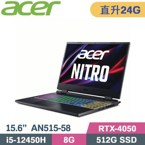 ACER Nitro5 AN515-58-54XR 黑直升美光24G記憶體↗隨貨附 ACER原廠滑鼠 ACER原廠筆電包